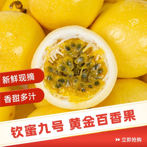 百香果黄金钦蜜9号新鲜5斤包邮大果应季整箱孕妇原浆福建水果九号