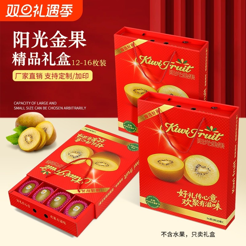 高档奇异果包装盒礼盒12个装黄心红心猕猴桃金果礼品盒水果空盒子