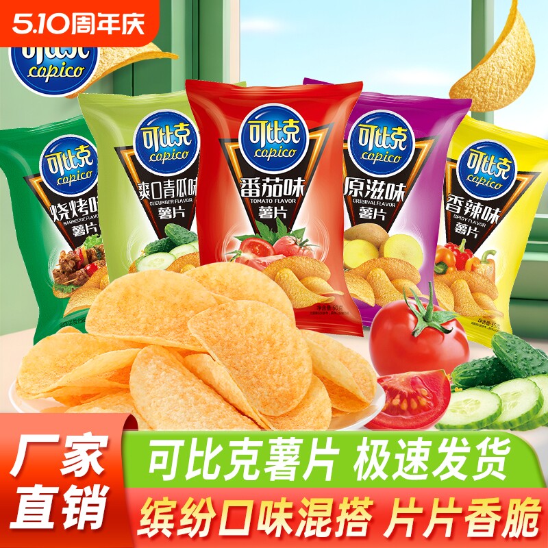 可比克薯片网红休闲食品聚会小吃零食袋装批发原味香辣番茄味混合