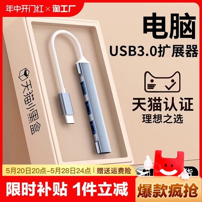 适用联想usb多口拓展坞usb分线器