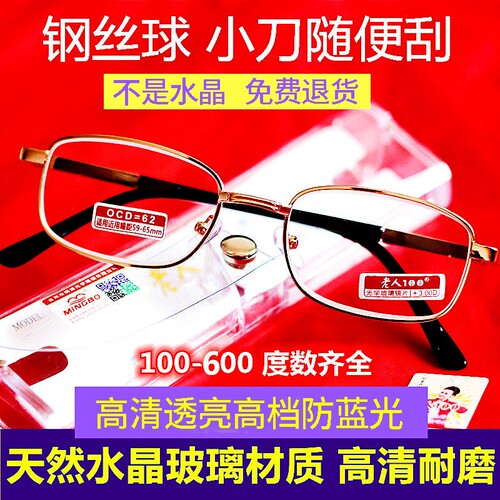 天然水晶玻璃老花镜高清防蓝光