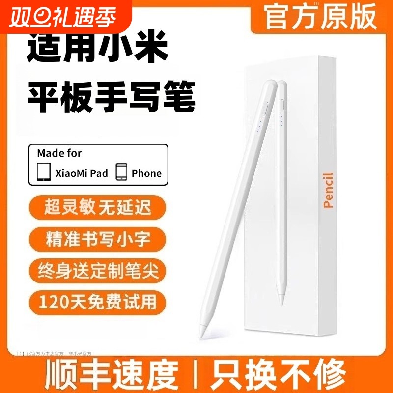 适用小米平板5/6/7手写笔7pro灵感电容笔redmipad触控笔pad5/6pro平替Redm通用pencil五代红米触屏笔6MAX桃李