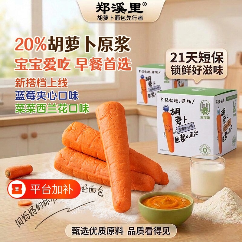 早餐根红萝卜胡萝卜面包整箱发速食学生多种健康短保南瓜营养黄油