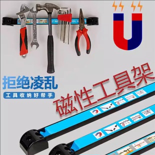 强磁力工具架强力磁铁五金刀具厨具铁制品收纳磁力架磁性吸铁磁条