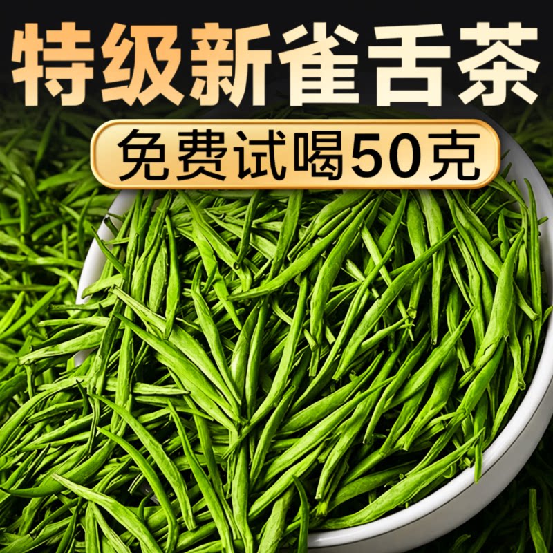 2026新雀舌茶叶绿茶明前新茶特级湄潭毛尖春茶嫩芽散装官方旗舰店