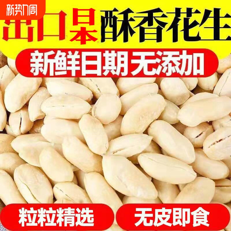 出口日本咸味香酥花生仁花生米油炸脱油净熟下酒菜零食特产原味