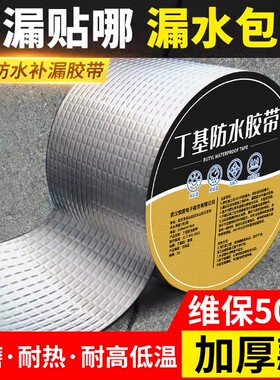 丁基胶防水胶带补漏贴房顶裂缝