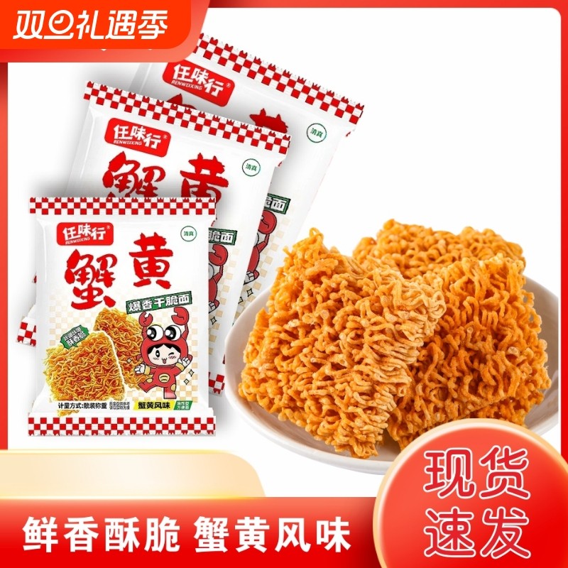 蟹黄干脆面掌心脆干吃面休闲零食面清真健康好吃童年整箱夜宵怀旧