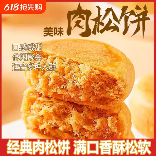 肉松饼整箱糕点早餐糕点面包办公室解馋充饥小吃品宿舍休闲零食品