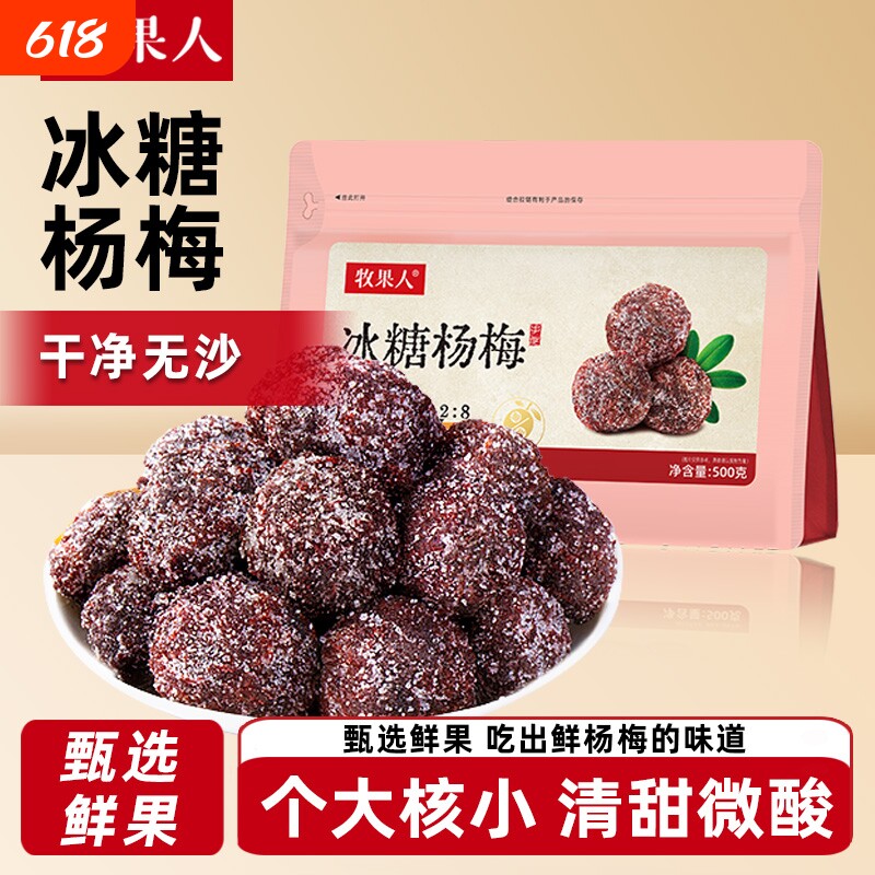 牧袋装杨梅干蜜饯果干果脯零食桑葚冻干大颗粒鲜果优质精选黑珍珠