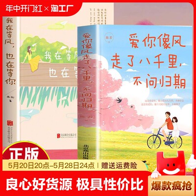 正版速发 爱你像风走了八千里不问归期 青春情感励志轻小说有深度有温度的文字插图治愈系纯美阅读现当代文学小说阅读书籍bxy