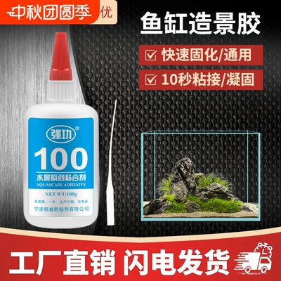 骨架胶水景专用造景水草胶无毒害透明水下粘莫斯胶水族瞬干胶水