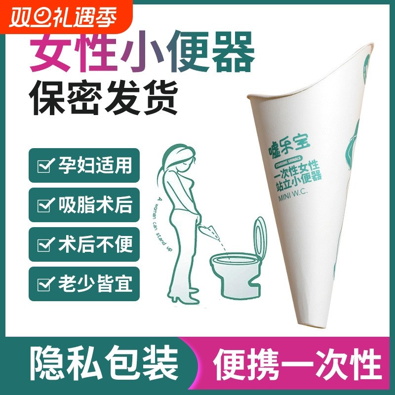 女士站立小便器孕妇上厕所神器一次性尿尿纸尿杯接尿产妇便携女用