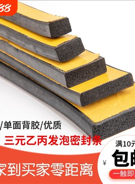 工厂旗舰店自粘三元乙丙密封条