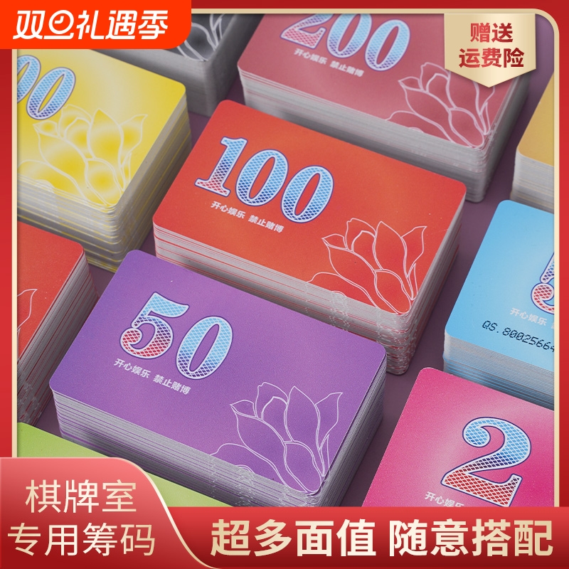 麻将筹码计积分套装|千人加购