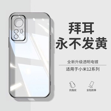 型月适用小米12/11手机壳新款防摔12sultra全包12pro超薄曲面屏膜透明11pro男高级感软硅胶女12x磁吸边框至尊