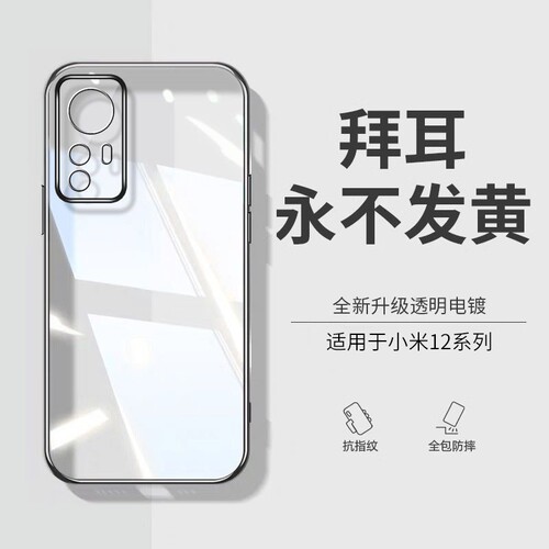 型月适用小米12/11手机壳新款防摔12sultra全包12pro超薄曲面屏膜透明11pro男高级感软硅胶女12x磁吸边框至尊 - 封面