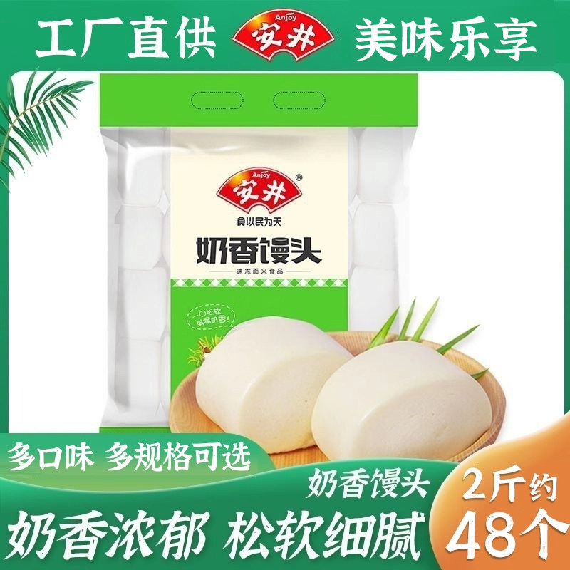 安井奶香小馒头1kg早餐半成品速冻包子美食速食牛奶馒头加热即食