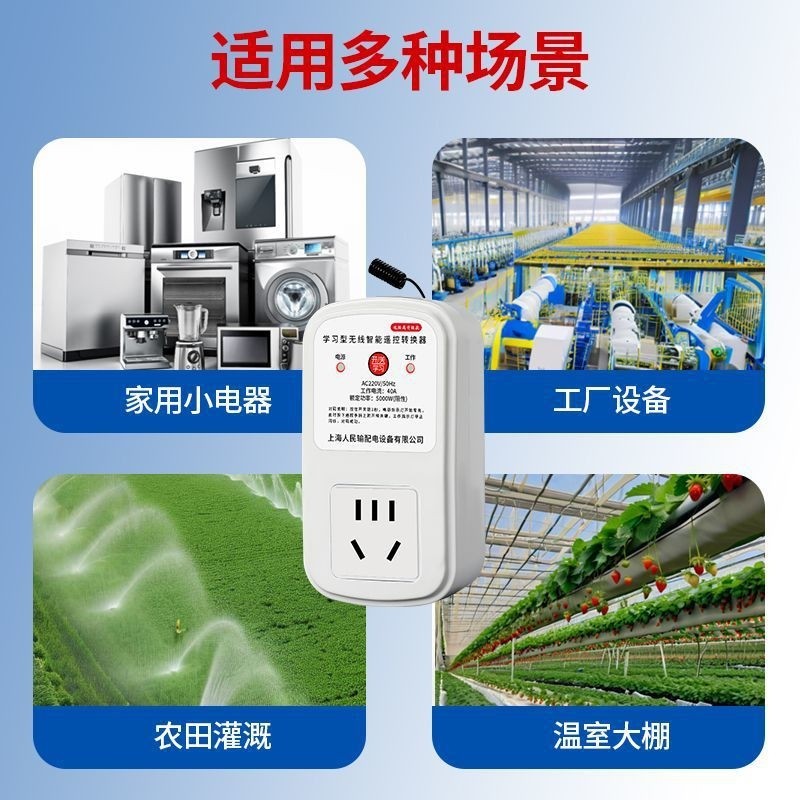 遥控开关智能无线远程控制220v插座家用灯水泵单路穿墙电源器插排