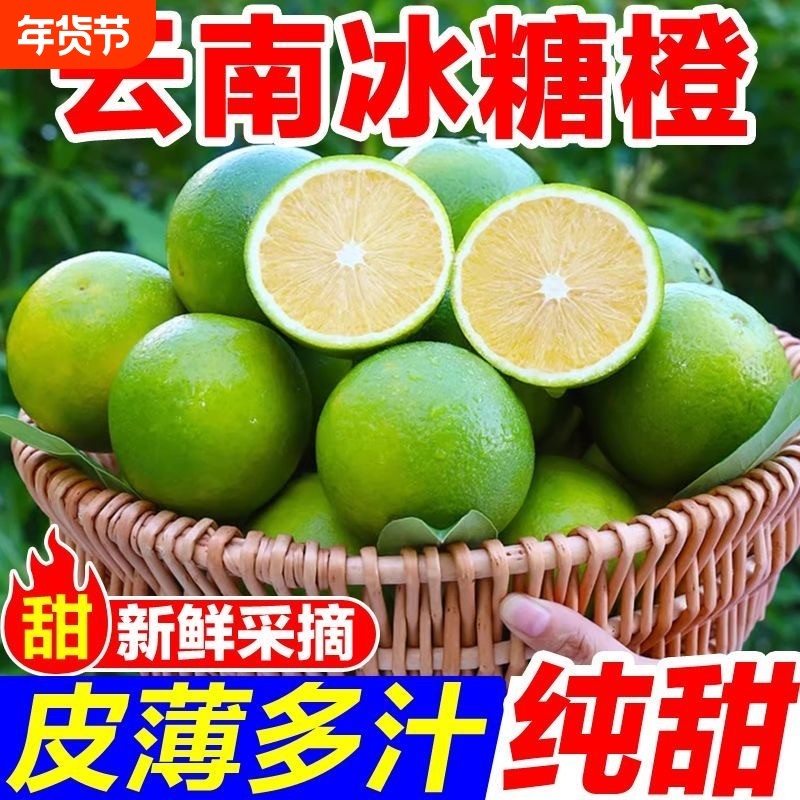云南冰糖橙哀牢山甜橙正宗蜜橙青皮手剥果冻橙子新鲜应季孕妇水果,水产肉类/新鲜蔬果/熟食,橙,淘宝优惠券,粉丝福利购,淘宝优惠卷