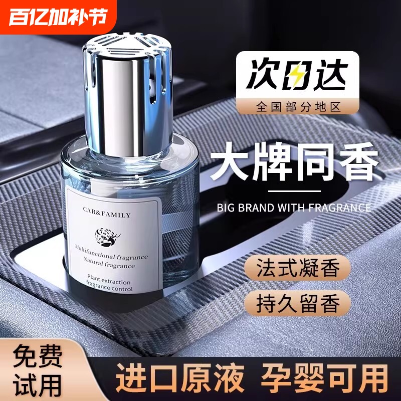 车载香薰家用室内持久空气清新剂卧室香水香氛精油车用汽车内除臭
