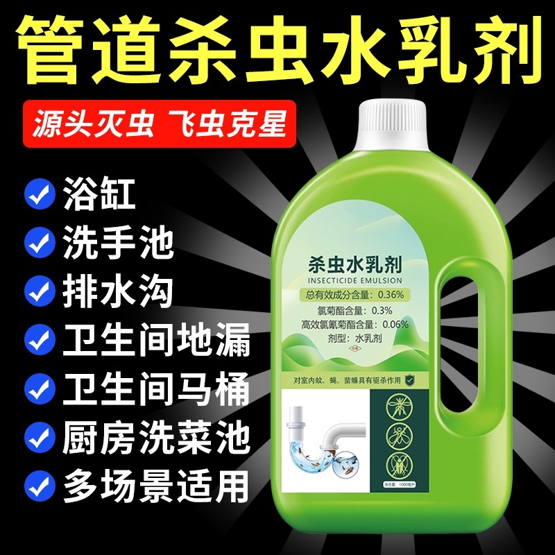 下水道杀虫剂小飞虫灭杀神器厕所管道除驱虫药家用室内非防虫蚊子
