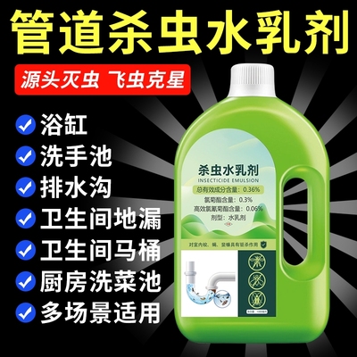 下水道专用杀虫剂|145人收藏