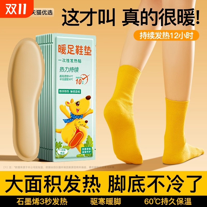 防寒恒温鞋垫男女通用