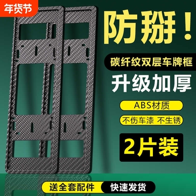 碳纤纹双层防掰牌照框