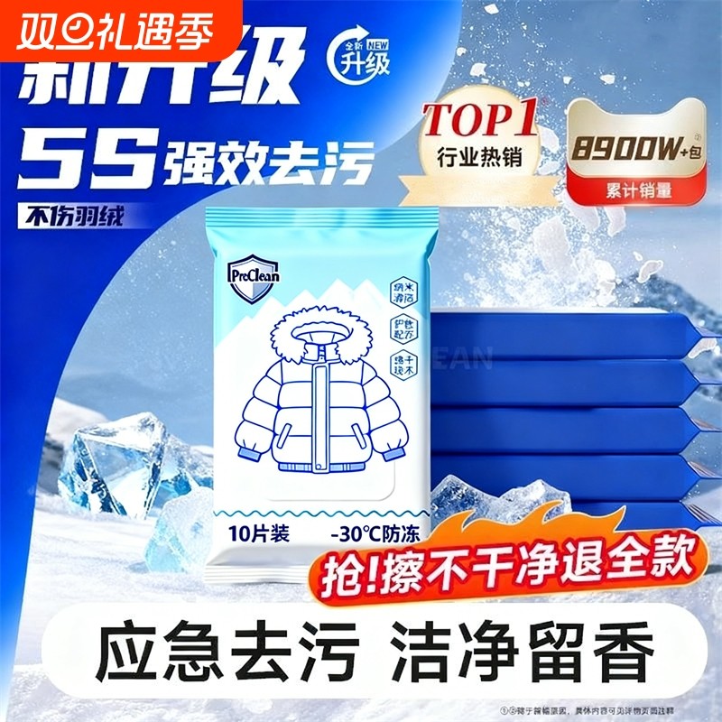 羽绒服清洁湿巾免洗冲锋衣干洗强力去污衣物去渍湿纸巾家用便携