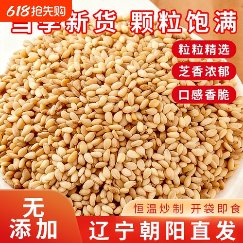东北熟白芝麻250g农家杂粮新货批发白皮免洗炒熟即食烘焙烧烤撒料