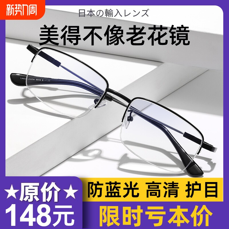 老花镜男防蓝光抗疲劳高清男款超轻正品女高档品牌中老年老光眼镜
