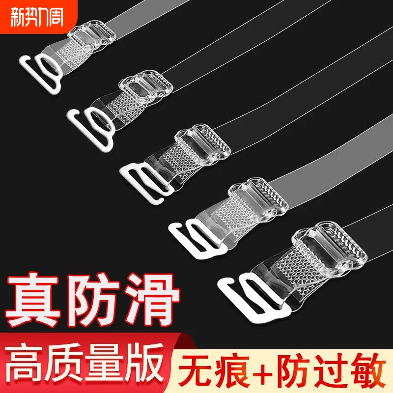 不勒隐形肩带防滑文胸透明无痕女细一字领内衣配件可外露胸罩带子