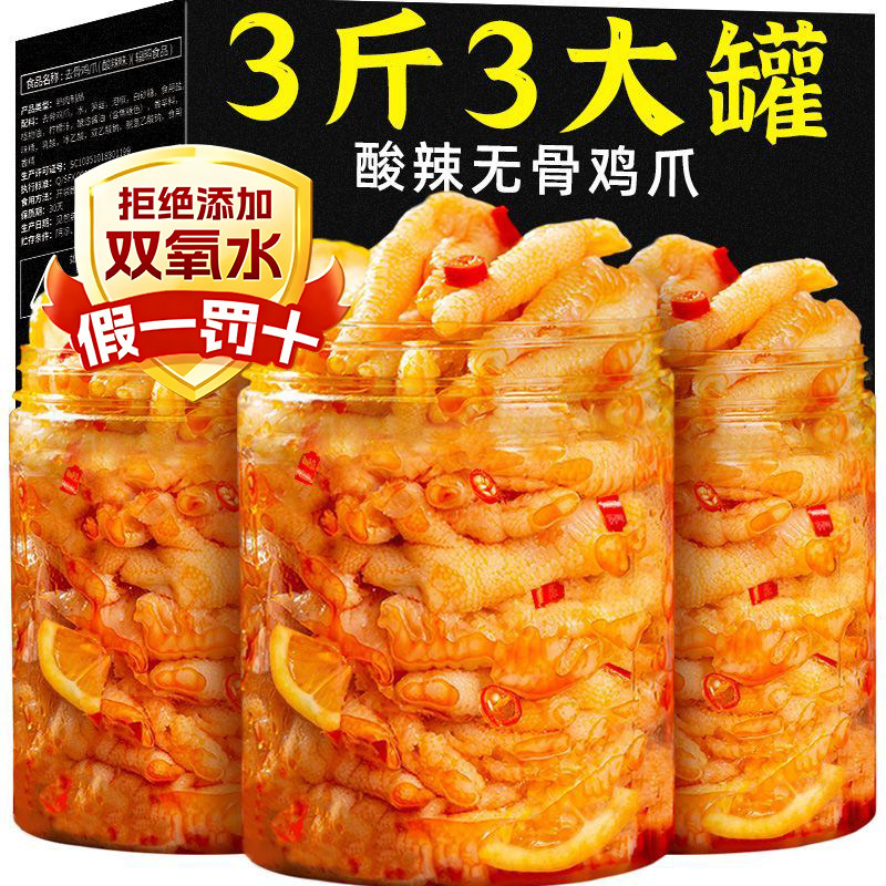 酸辣柠檬无骨鸡爪去骨脱骨凤爪网红小吃休闲食品解馋零食夜宵美食