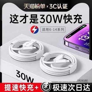 12proMax11充电线器8piPad手机XS 3C认证快充数据线适用苹果14iPhone13 XR平板6s2米7plus2025 30W超快充