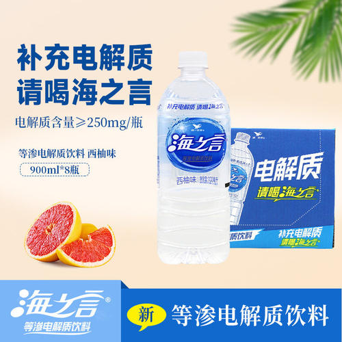 海之言西柚味电解质水900ml*8瓶