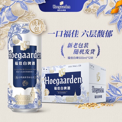 福佳白啤酒500ml*12听罐装比利时风味精酿11.7度小麦白啤整箱批发