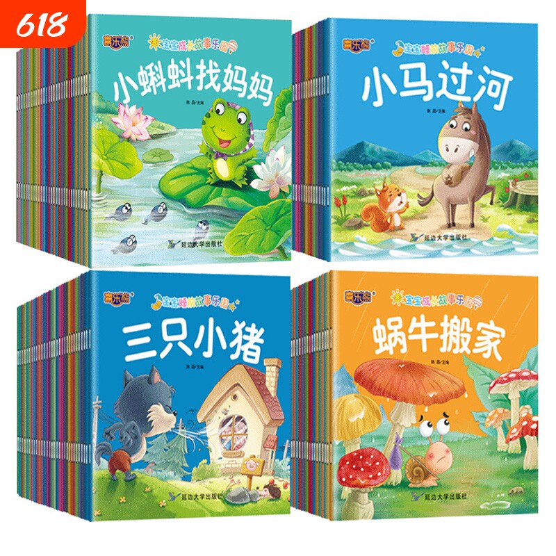 全套100册儿童绘本成长故事幼儿园3-6岁彩图注音版宝宝亲子阅读绘本学前启蒙认知故事绘本幼儿小故事有声伴读绘本睡前故事