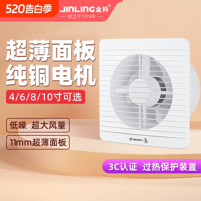 金羚家用排气扇圆卫生间厨房抽风扇厕所强力音静带止逆阀通风换气