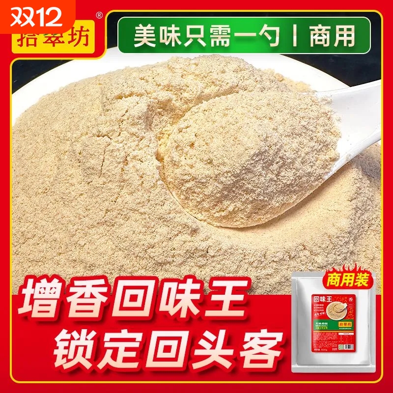 拾翠坊浓缩肉香料粉|千人加购