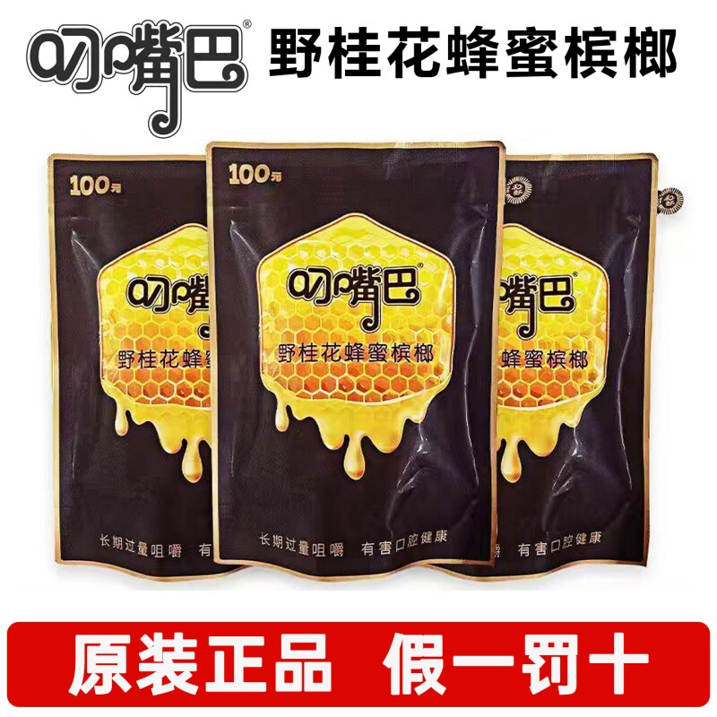 叼嘴巴100野桂花蜂蜜槟榔新鲜日期网红青果原装正品湖南特产批发