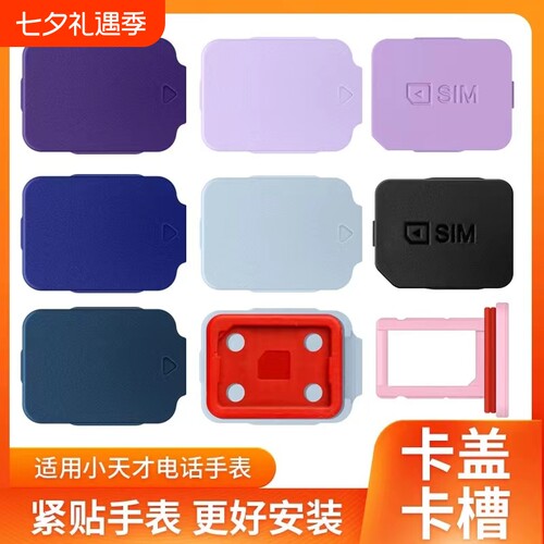 适用小天才q2a卡槽盖q1a/d2a/d2/d3s/q3a/z5/z6/q1r/q1c/q3/d5通用配件卡盖z8a/z9pro/z9a/z10/z6pro卡盖sim