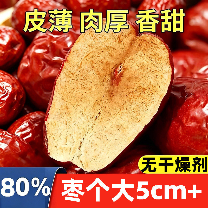 新疆大枣和田特级骏枣红枣非无核零食干果特产一级玉枣500g健康