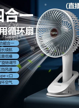 风扇USB充电桌面壁挂夹扇四合一循环扇办公卧室大风力静音风扇S1