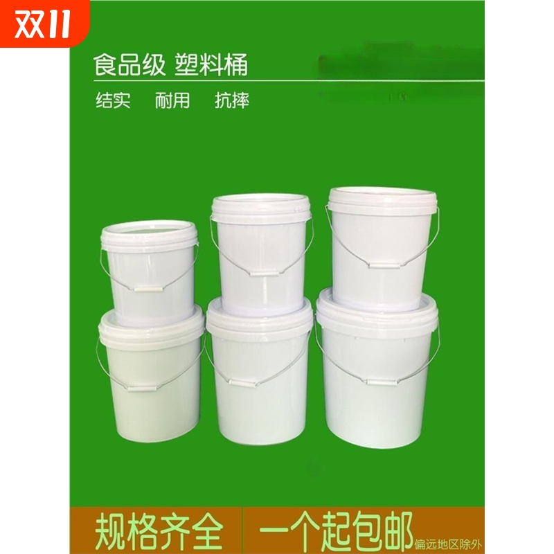 加厚涂料桶食品级水桶带盖子乳胶桶工业级油漆桶25升塑料桶收纳空