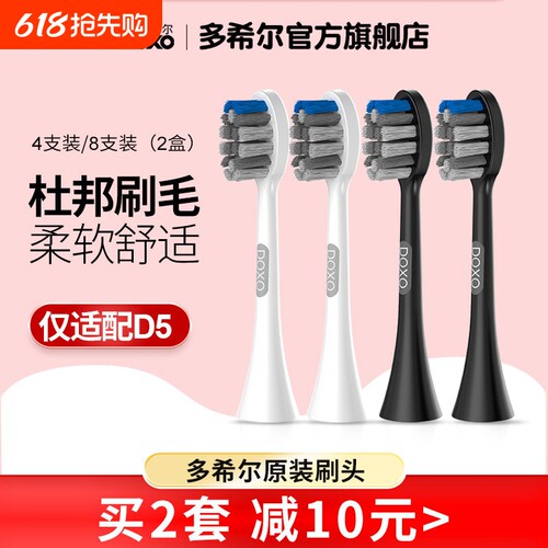 doxo多希尔电动牙刷刷头杜邦软毛刷4枚原装替换牙刷头D5专用刷头