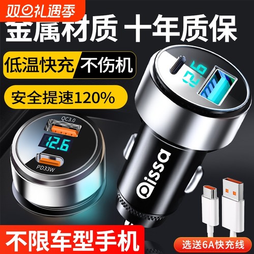 手机超级快充车载充电器