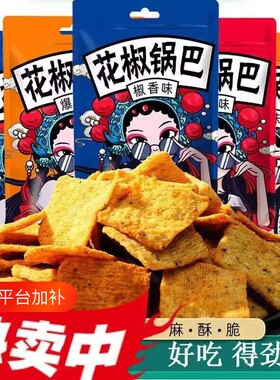 花椒锅巴超好吃休闲小吃食品