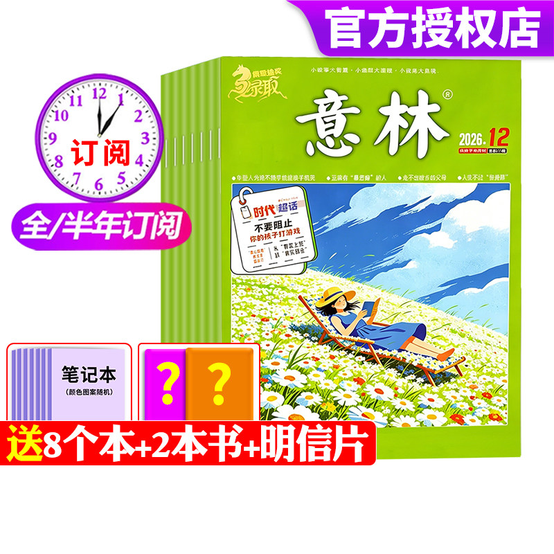 意林杂志2026年1-5月1-10期新【全年/半年/季度订阅】含2025/2024/2023年1-12月初中版少年版读者青年文摘高中文学中高考作文素材