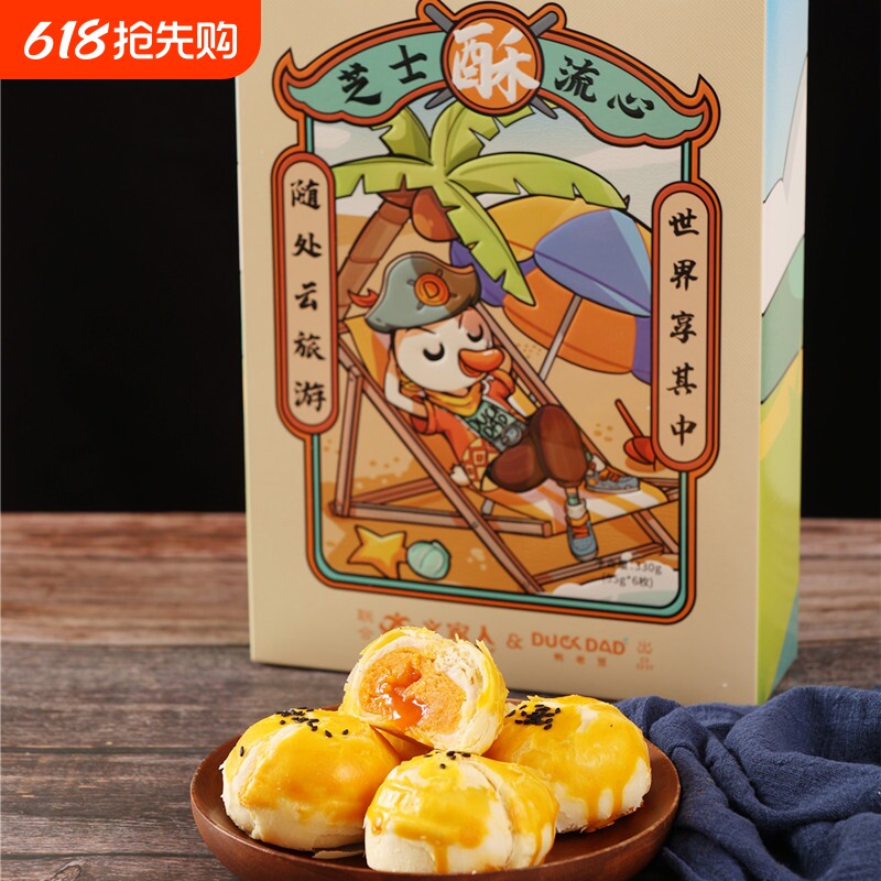 新货网红零食休闲糕点小吃广西北海特产芝士流心海鸭蛋黄酥礼盒装